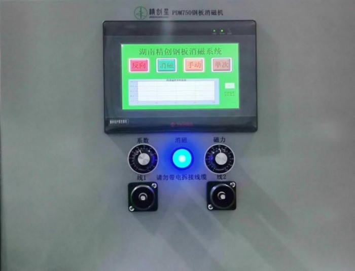 湖南精創(chuàng)磁電科技有限公司,鋼管消磁,鋼板消磁,管道消磁,磁偏吹,消磁器